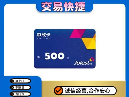 西充县购物卡回收中欣卡.jpg
