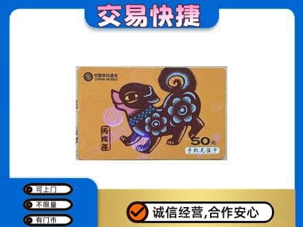 西充县购物卡回收移动卡.jpg