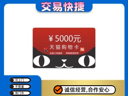 西充县购物卡回收天猫卡.jpg