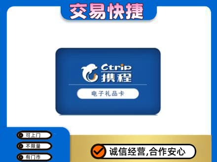 西充县购物卡回收携程礼品卡.jpg