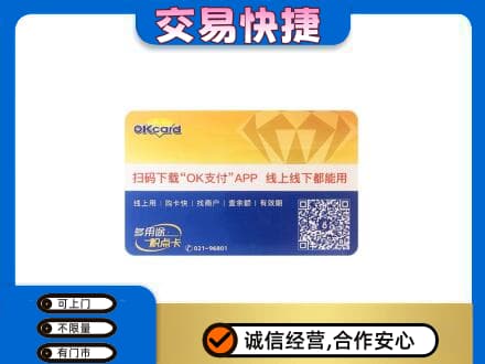 西充县购物卡回收百联ok卡.jpg