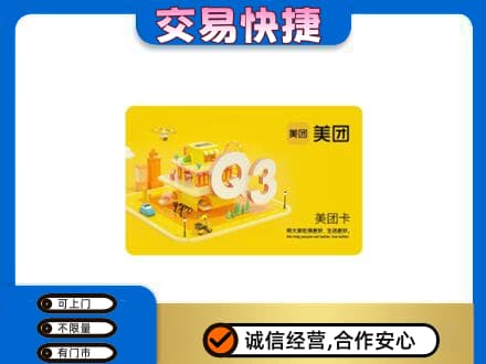 西充县购物卡回收美团卡.jpg