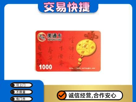 西充县购物卡回收美通卡.jpg