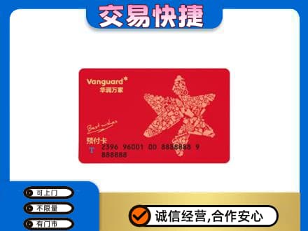 西充县购物卡回收华润万家卡.jpg