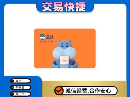 西充县购物卡回收盒马生鲜卡.jpg