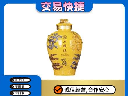 西充县名酒回收五粮液九龙坛.jpg