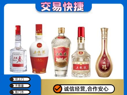 西充县名酒回收五粮液系列.jpg