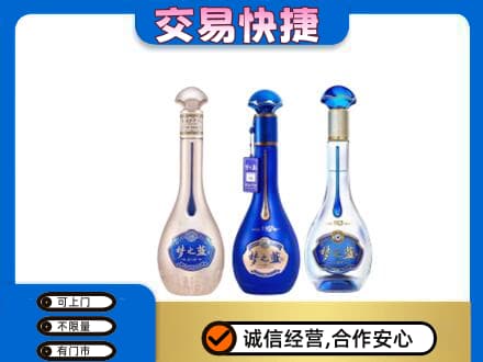 西充县名酒回收梦之蓝系列.jpg